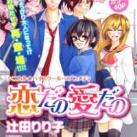  ����� Koi Dano Ai Dano <small>Story & Art</small> 